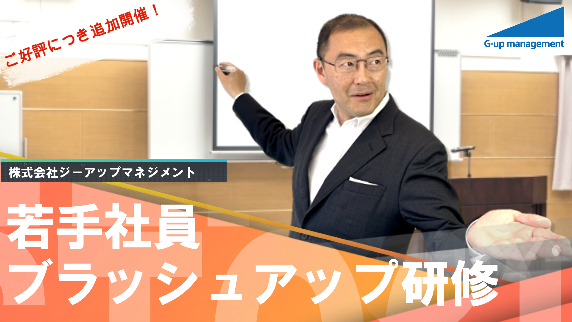【好評につき追加開催！】若手社員ブラッシュアップ研修